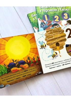 Весела лічилка з Адамом і Євою